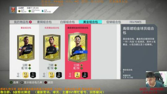 FIFA20：11点开周黑包 2019-11-14 10点场