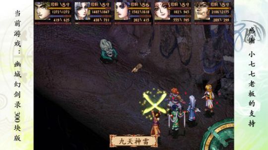 幽城幻剑录 300补丁 2019-11-14 08点场