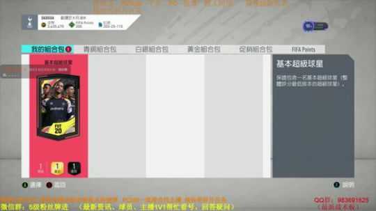 FIFA20：DR帮做周赛任务 2019-11-14 23点场