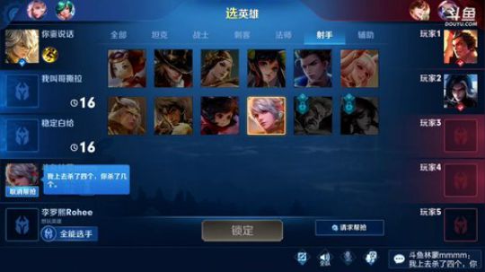 我在斗鱼看林蒙m直播王者荣耀