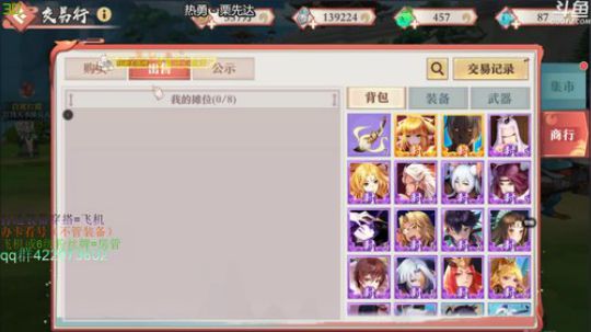 狐妖小红娘真好玩 2019-11-14 14点场