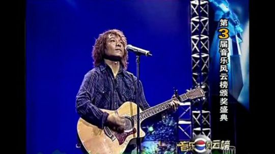 许巍2003年音乐风云榜摇滚专场典礼《漫步》