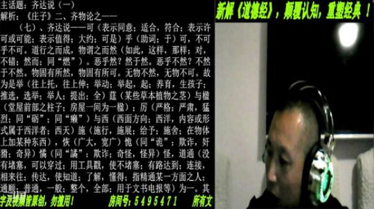 新解《庄子》颠覆认知重塑经典！ 2019-11-15 19点场