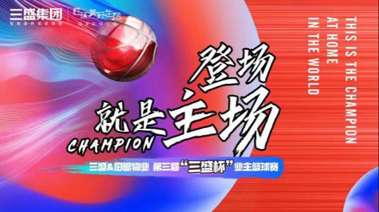 上东区VS剑桥区 三盛杯