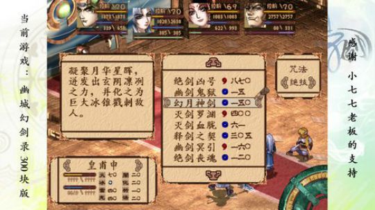 幽城幻剑录 300补丁 2019-11-15 09点场