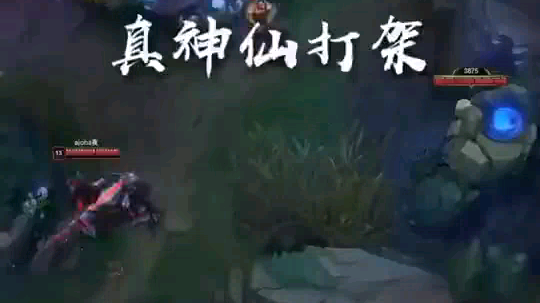 真！神仙打架～这都能反杀