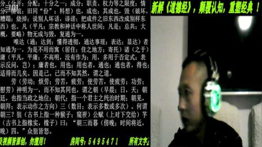 新解《庄子》颠覆认知重塑经典！ 2019-11-16 20点场