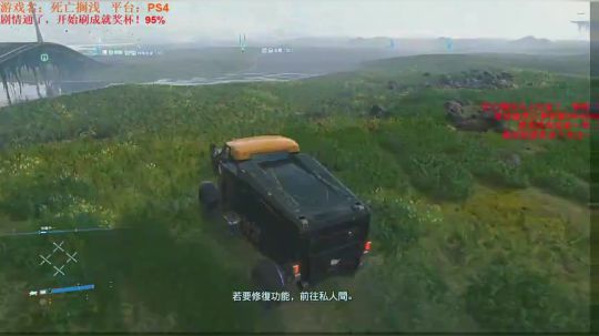 死亡搁浅|白金全成就的最后一单快递！！ 2019-11-17 12点场