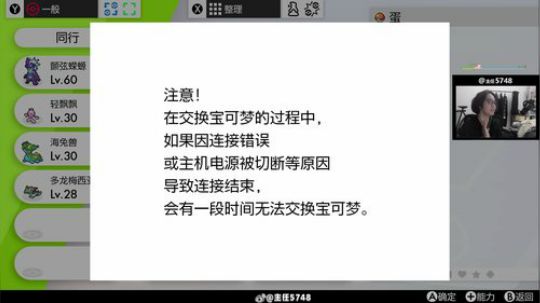 我在斗鱼看主任5748直播宝可梦：剑/盾