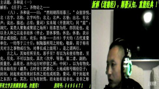 新解《庄子》颠覆认知重塑经典！ 2019-11-17 19点场