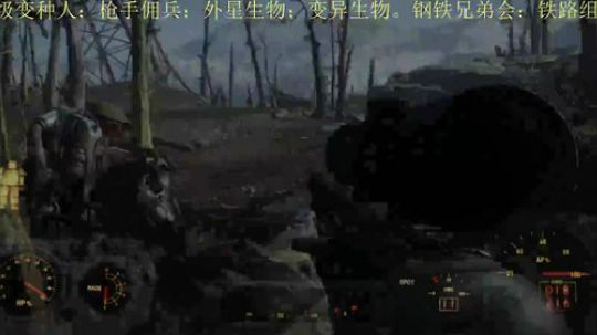 Fallout4山地突围战