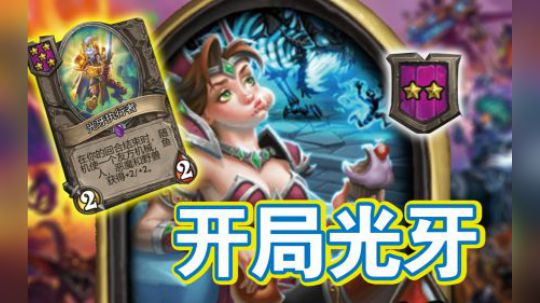 两级刷出光牙 全网最快速度出光牙视频