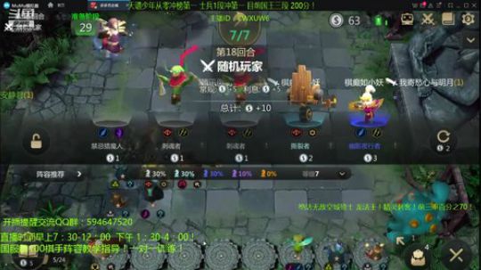 版本最强四阵容教学！天才棋手安静君！ 2019-11-16 19点场