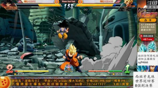龙珠斗士Z西班牙巡回赛8强到决赛 2019-11-10 19点场