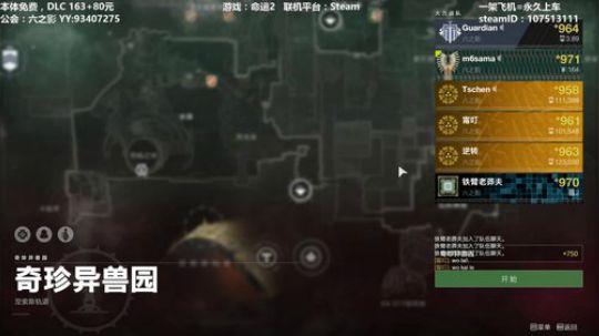 命运2~带10W分9分支，各种提升光等~ 2019-11-15 16点场