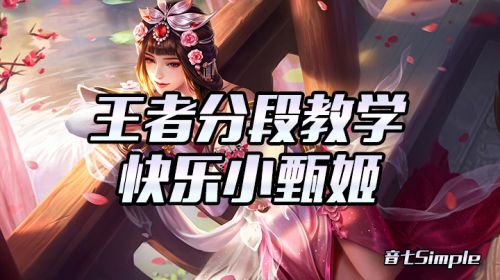 【王者分段教学】快乐小蒸姬 2019-10-29 10点场