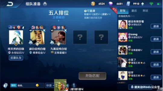 我在斗鱼看纯白直播王者荣耀