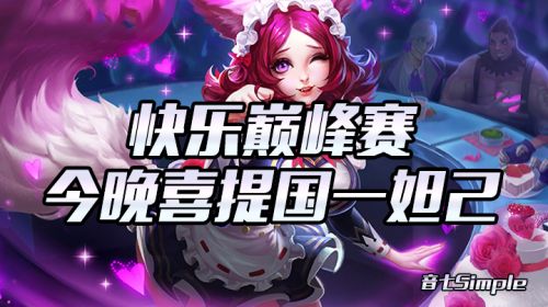 【快乐巅峰赛】今晚喜提国一妲己2019-10-29 20点场