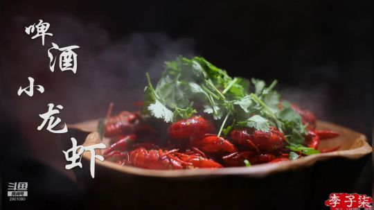 我在斗鱼看李子柒liziqi直播美食