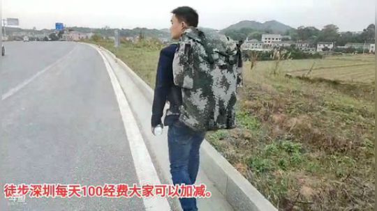 徒步深圳第12天。 2019-11-20 15点场