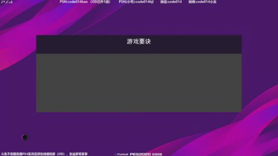 pes2020 实况足球 PS4在线对战 2019-11-19 22点场