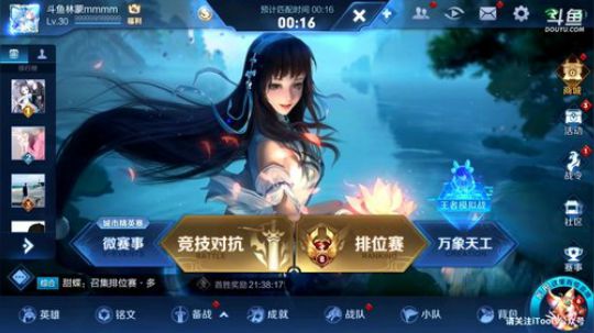 我在斗鱼看林蒙m直播王者荣耀