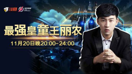 最强皇童王丽农