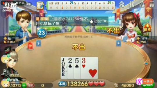 斗地主，鱼吧置顶有免费帮打说明 2019-11-21 11点场