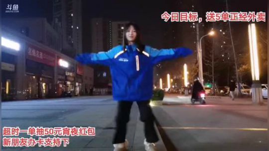 我在斗鱼看百变姑姑肖淑洁直播户外