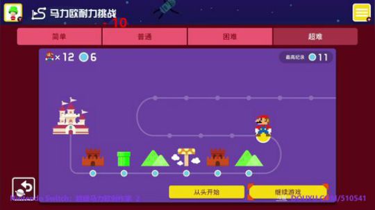 我在斗鱼看KazeLink直播马里奥制造