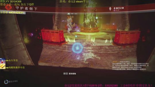 命运2 那帮人下班了！应该不会停电了~ 2019-11-22 01点场
