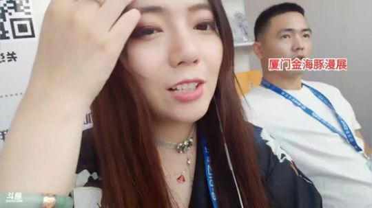 厦门。 漫展漫展 2019-11-16 11点场