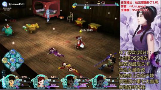 仙三增强补丁BOSS战：招财进宝