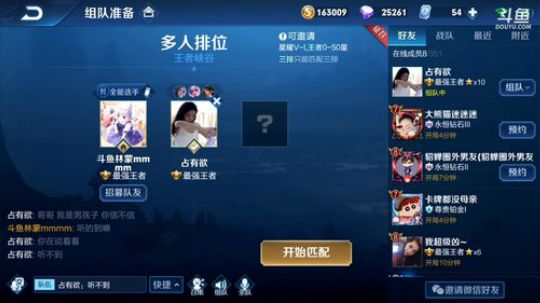 我在斗鱼看林蒙m直播王者荣耀