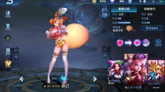 王者荣耀 妲己