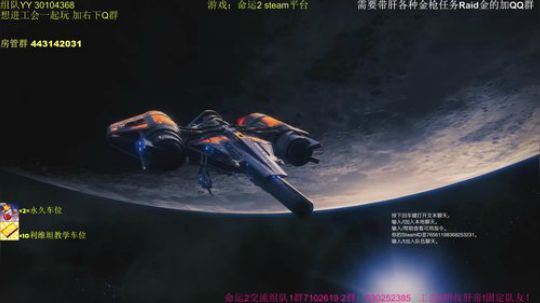 命运2 带任意Raid本教学车！10W分 2019-11-20 11点场
