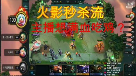 【山东棋王弈哥】云顶之弈-弈哥玩火影秒杀流，想满血吃鸡？？