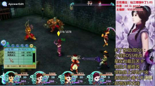 仙三增强补丁BOSS战：霹雳堂魔化弟子