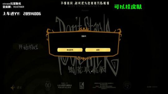 【饥荒联机】不如一碗热干面 2019-11-22 22点场