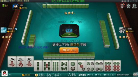 我在斗鱼看靓旭直播欢乐麻将