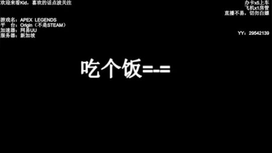 Kid也上猎杀了嗷！ 2019-11-22 12点场