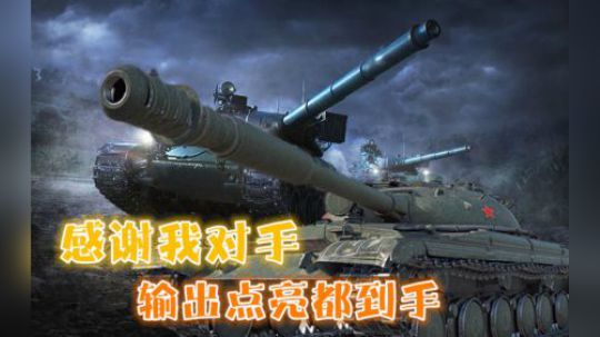 坦克世界 遇到合适的对手 一点难度都没有