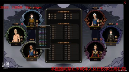 太吾绘卷11.24日直播录像