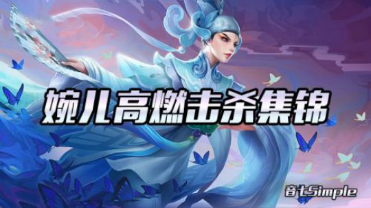 王者荣耀音七：上官婉儿高燃击杀集锦