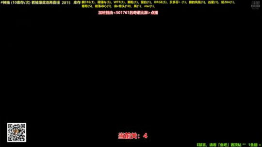 4裤全输发布了一个斗鱼视频2019-11-25