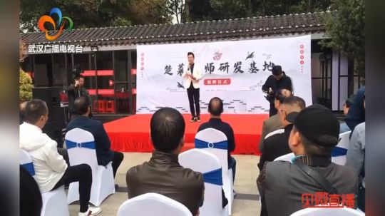 湖北楚菜大师研发基地揭牌仪式 2019-11-16 11点场