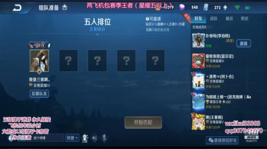 微信刘备一带五16连胜