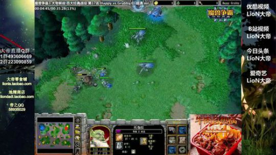 我在斗鱼看大帝LioN直播魔兽争霸