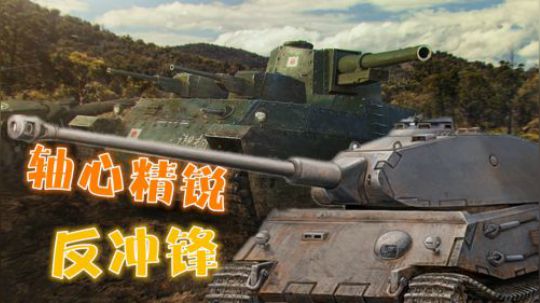 坦克世界 祈求绝处逢生 不如奋起力争