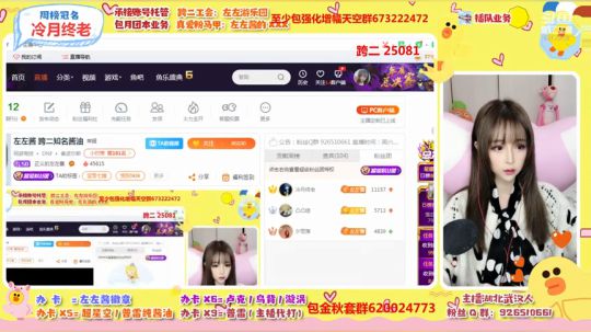 左左酱 跨二知名酱油 2019-11-19 14点场